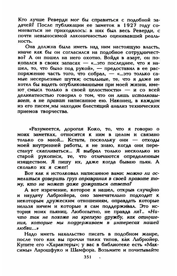 Эдмонда Шарль-Ру - Непостижимая Шанель - Страница № 369