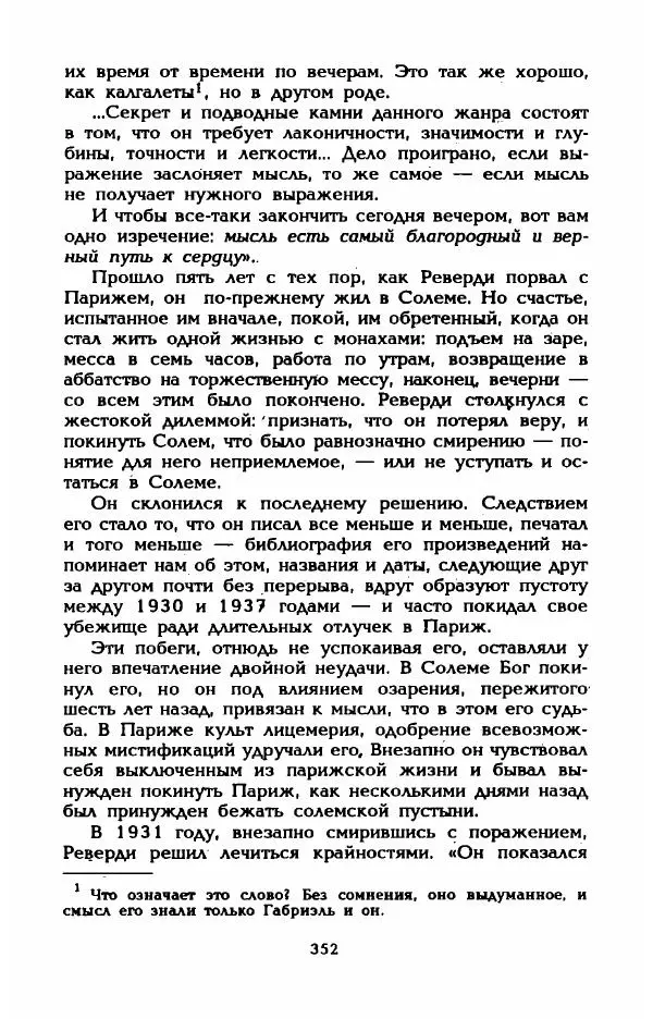 Эдмонда Шарль-Ру - Непостижимая Шанель - Страница № 370