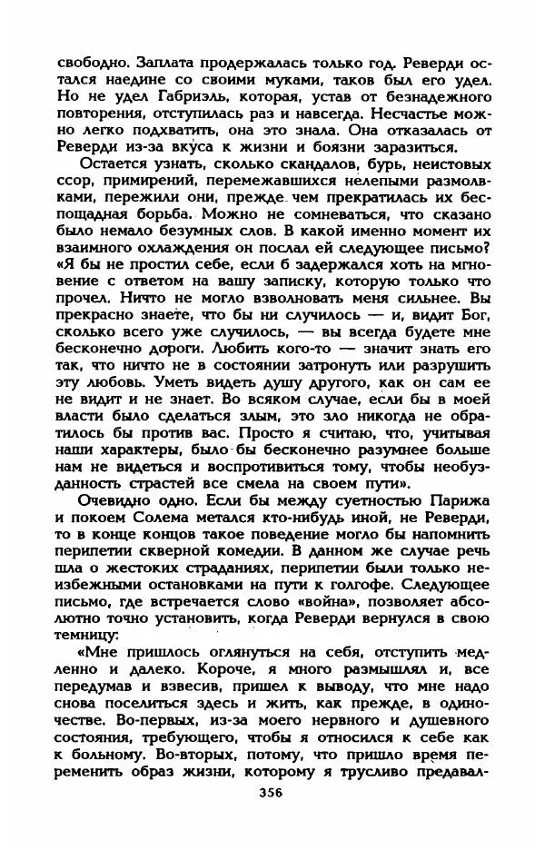 Эдмонда Шарль-Ру - Непостижимая Шанель - Страница № 374