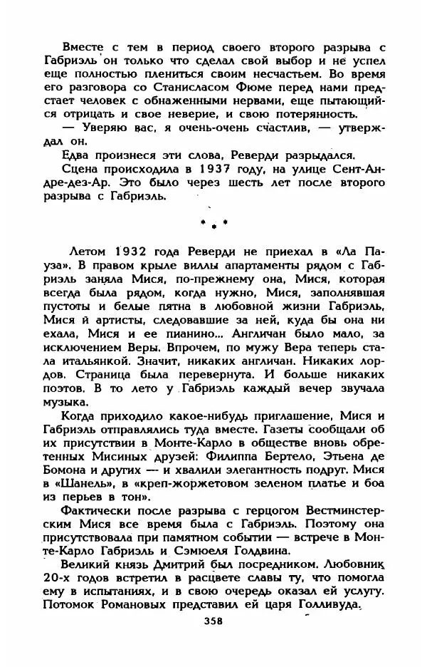Эдмонда Шарль-Ру - Непостижимая Шанель - Страница № 376