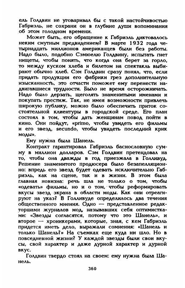 Эдмонда Шарль-Ру - Непостижимая Шанель - Страница № 378