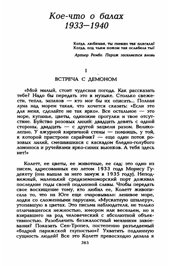Эдмонда Шарль-Ру - Непостижимая Шанель - Страница № 383