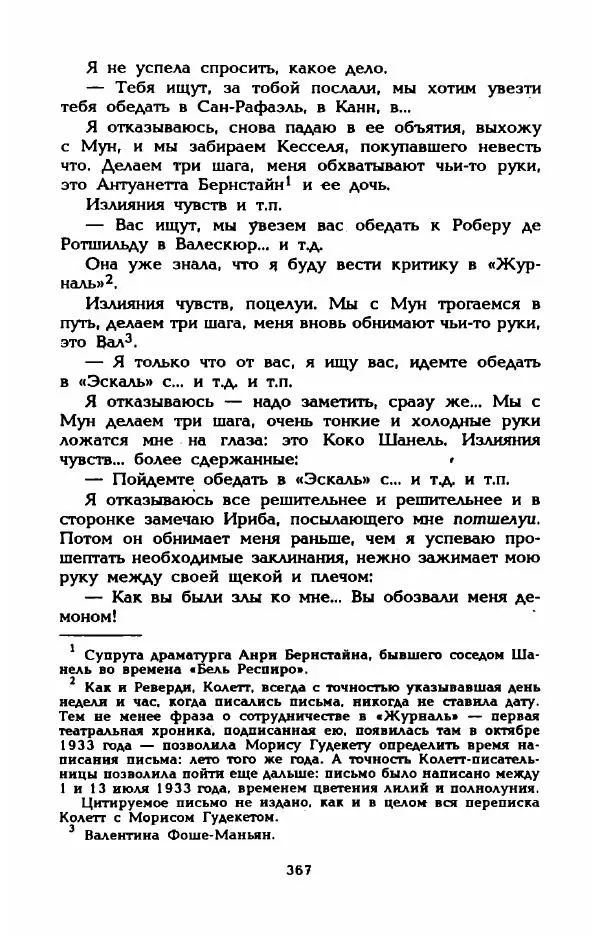Эдмонда Шарль-Ру - Непостижимая Шанель - Страница № 385