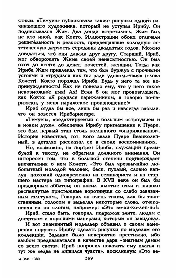 Эдмонда Шарль-Ру - Непостижимая Шанель - Страница № 387