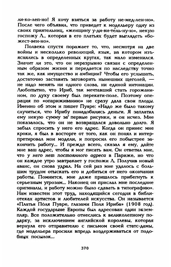 Эдмонда Шарль-Ру - Непостижимая Шанель - Страница № 388