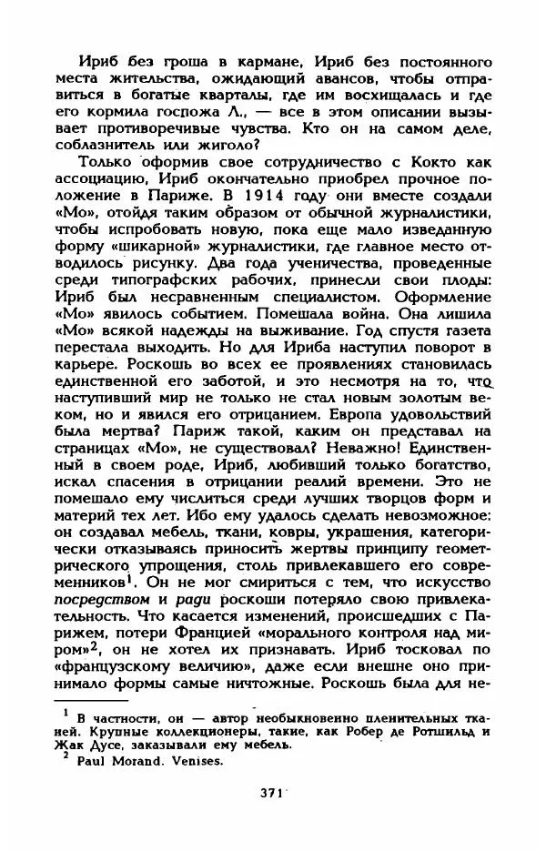Эдмонда Шарль-Ру - Непостижимая Шанель - Страница № 389