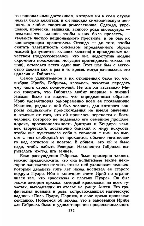 Эдмонда Шарль-Ру - Непостижимая Шанель - Страница № 390