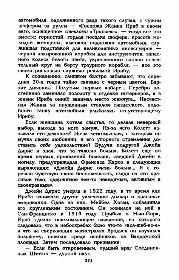 Эдмонда Шарль-Ру - Непостижимая Шанель - Страница № 392