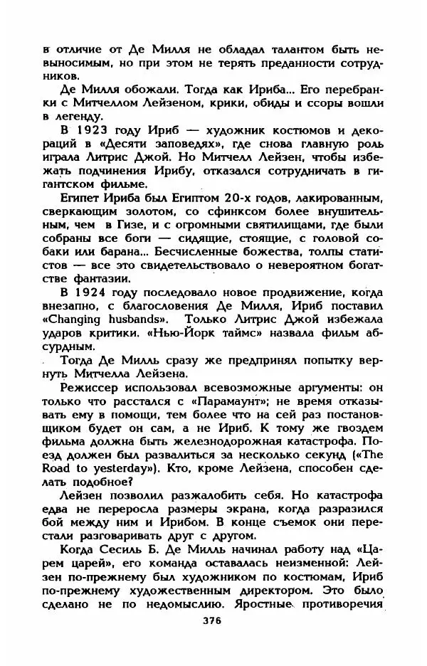 Эдмонда Шарль-Ру - Непостижимая Шанель - Страница № 394