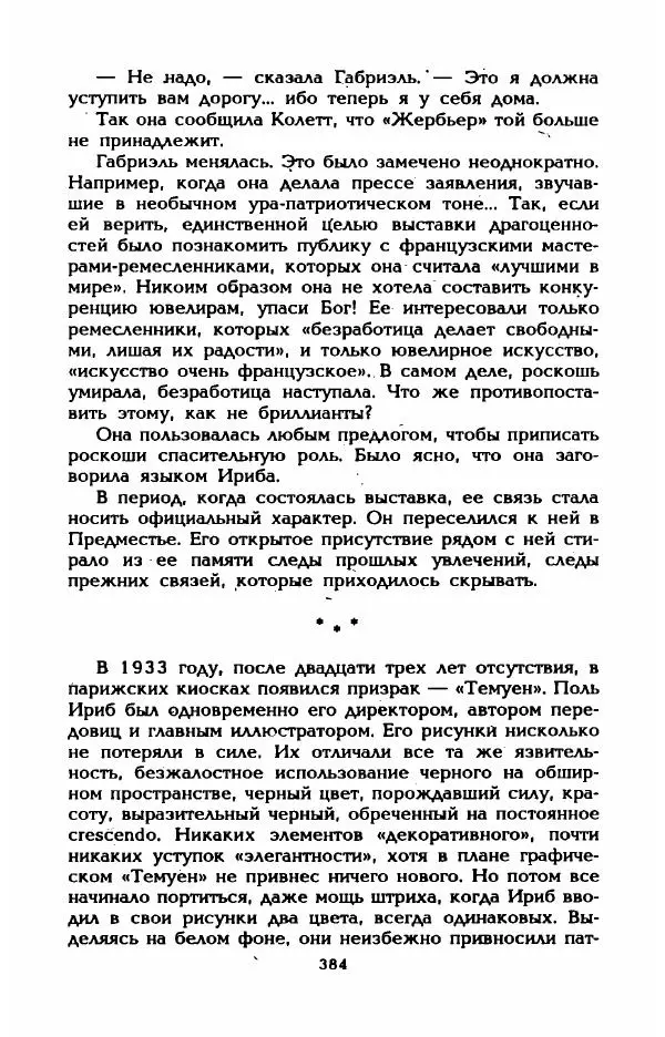 Эдмонда Шарль-Ру - Непостижимая Шанель - Страница № 402
