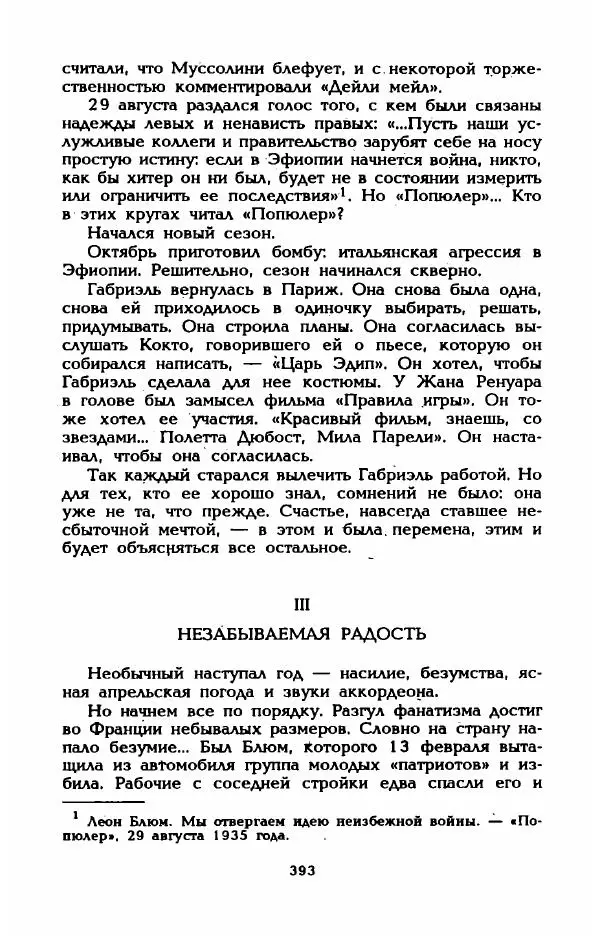 Эдмонда Шарль-Ру - Непостижимая Шанель - Страница № 411