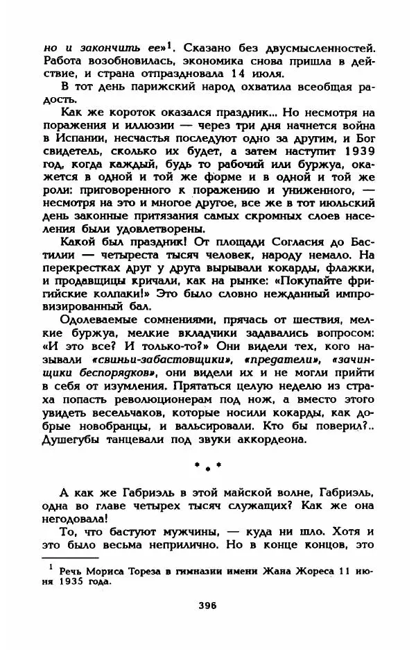 Эдмонда Шарль-Ру - Непостижимая Шанель - Страница № 414