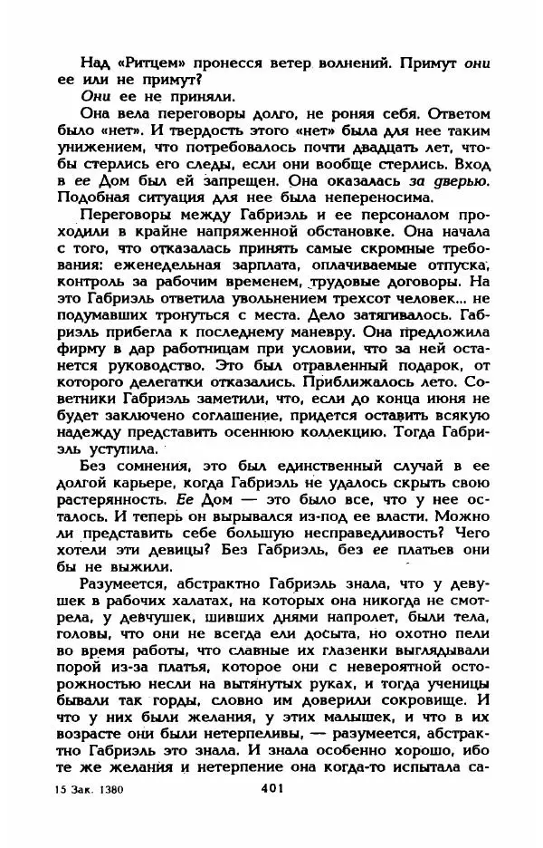 Эдмонда Шарль-Ру - Непостижимая Шанель - Страница № 419