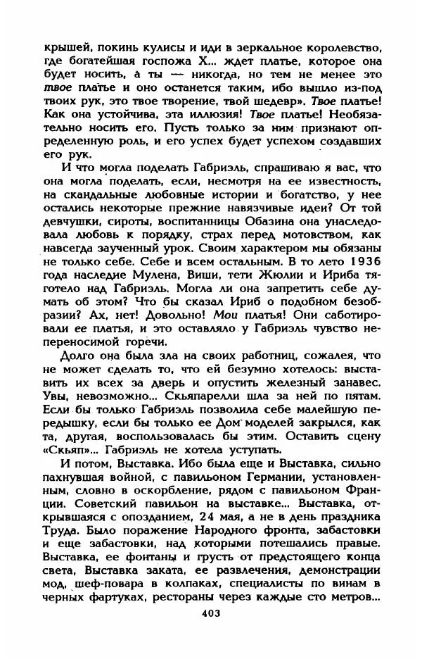 Эдмонда Шарль-Ру - Непостижимая Шанель - Страница № 421