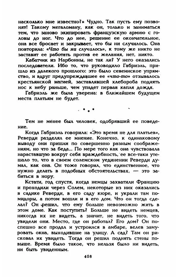 Эдмонда Шарль-Ру - Непостижимая Шанель - Страница № 426