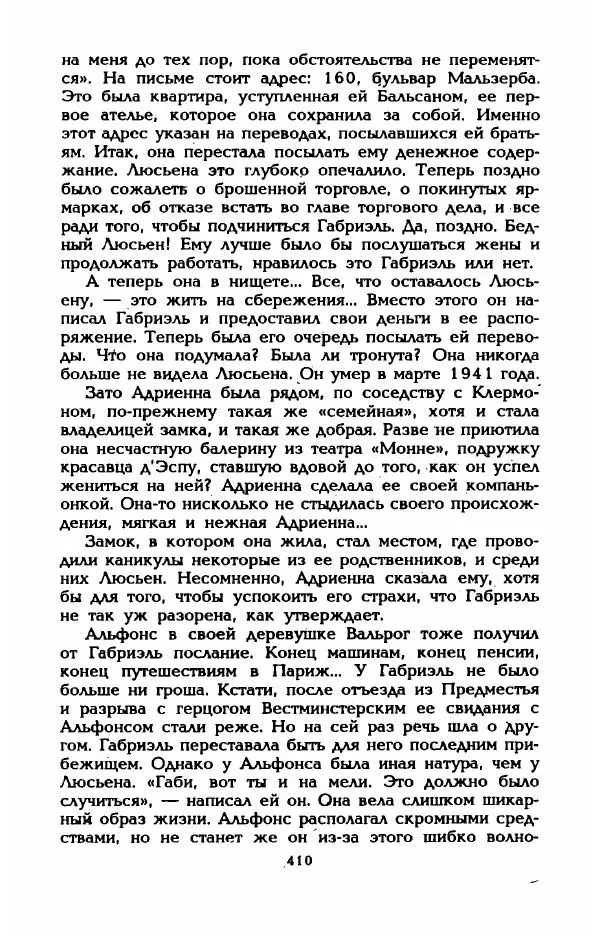 Эдмонда Шарль-Ру - Непостижимая Шанель - Страница № 428