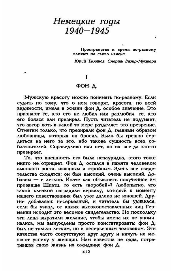 Эдмонда Шарль-Ру - Непостижимая Шанель - Страница № 430