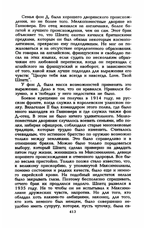 Эдмонда Шарль-Ру - Непостижимая Шанель - Страница № 431