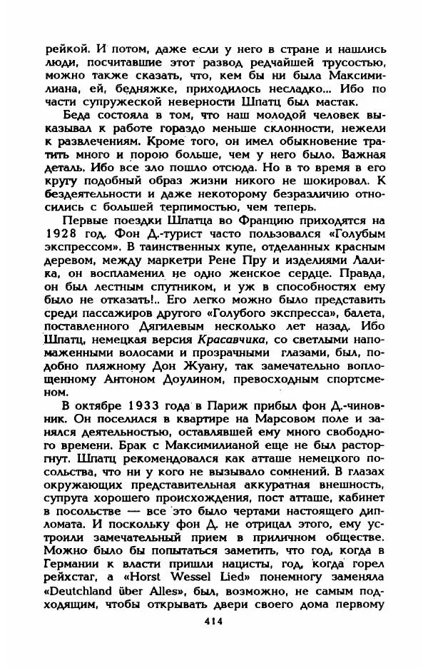 Эдмонда Шарль-Ру - Непостижимая Шанель - Страница № 432