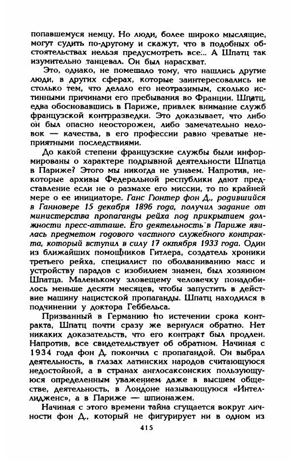 Эдмонда Шарль-Ру - Непостижимая Шанель - Страница № 433