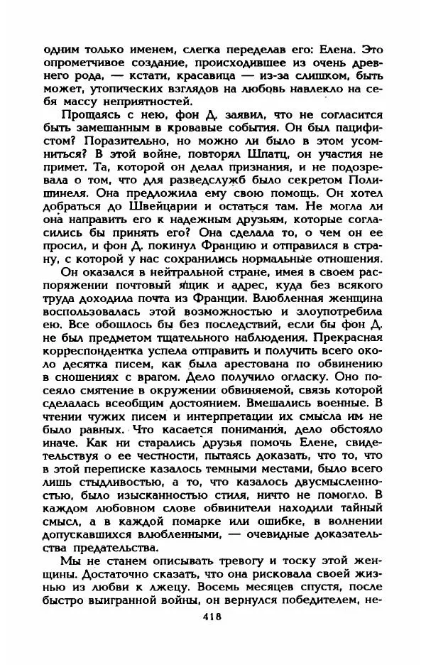 Эдмонда Шарль-Ру - Непостижимая Шанель - Страница № 436