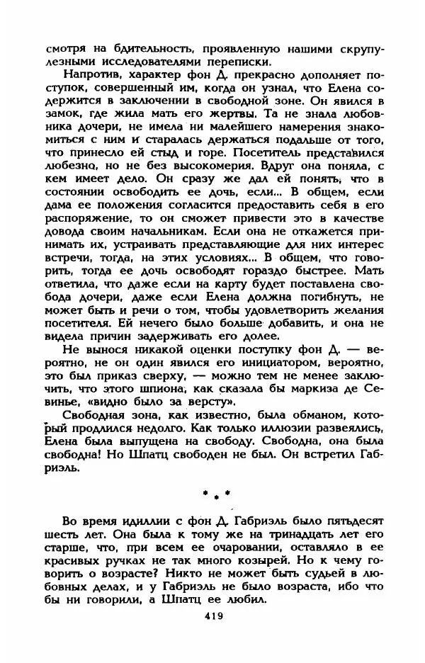 Эдмонда Шарль-Ру - Непостижимая Шанель - Страница № 437