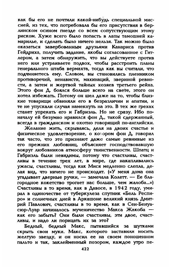 Эдмонда Шарль-Ру - Непостижимая Шанель - Страница № 440