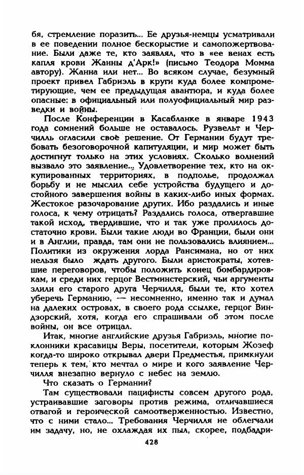 Эдмонда Шарль-Ру - Непостижимая Шанель - Страница № 446
