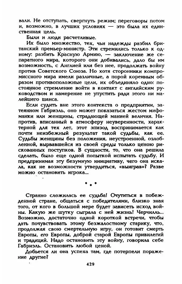 Эдмонда Шарль-Ру - Непостижимая Шанель - Страница № 447