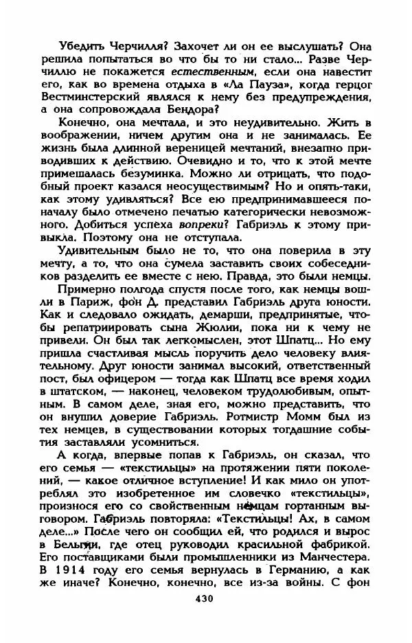 Эдмонда Шарль-Ру - Непостижимая Шанель - Страница № 448