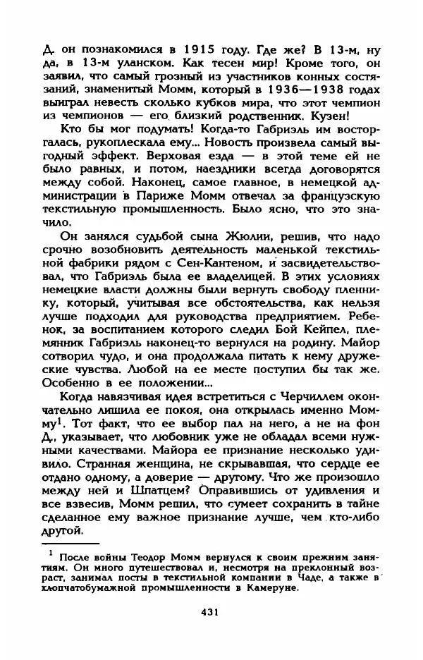 Эдмонда Шарль-Ру - Непостижимая Шанель - Страница № 449