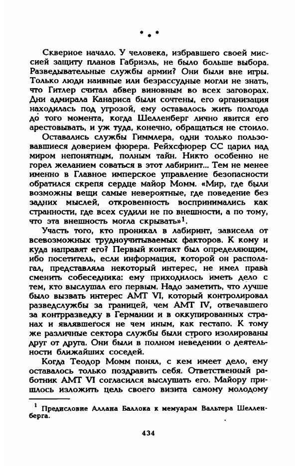 Эдмонда Шарль-Ру - Непостижимая Шанель - Страница № 452