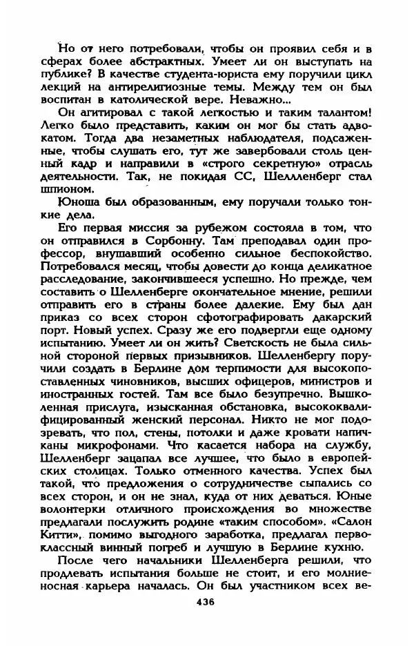 Эдмонда Шарль-Ру - Непостижимая Шанель - Страница № 454