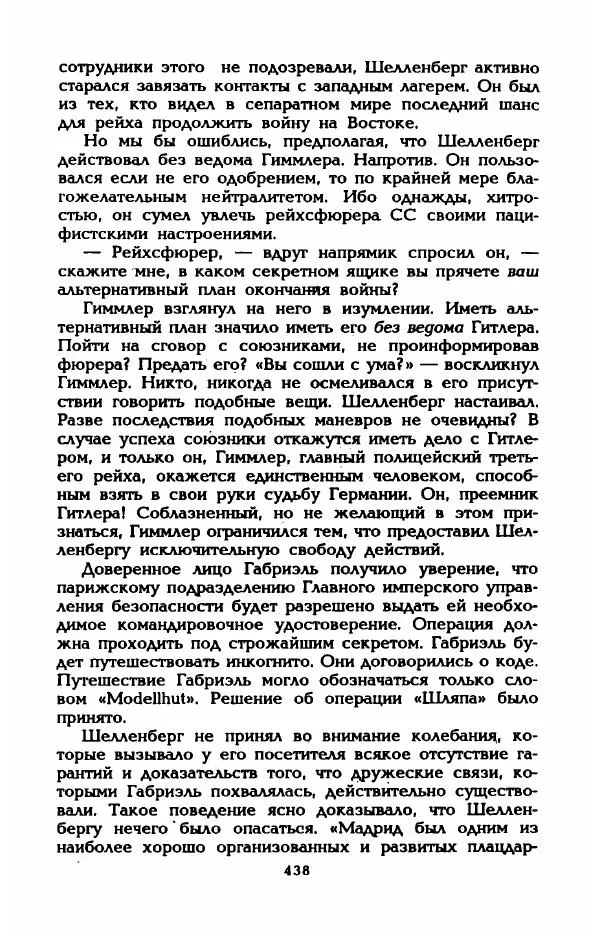 Эдмонда Шарль-Ру - Непостижимая Шанель - Страница № 456