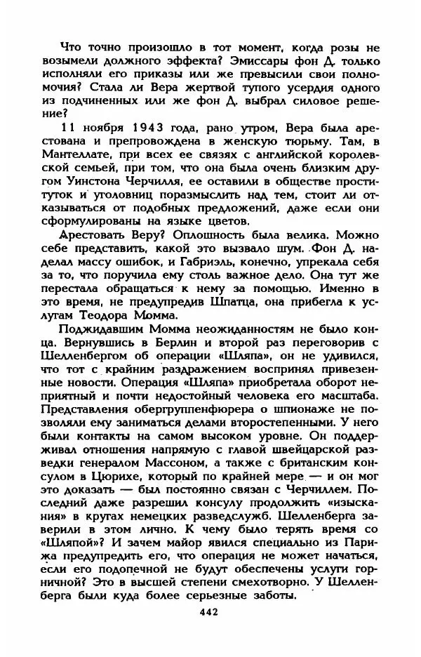 Эдмонда Шарль-Ру - Непостижимая Шанель - Страница № 460