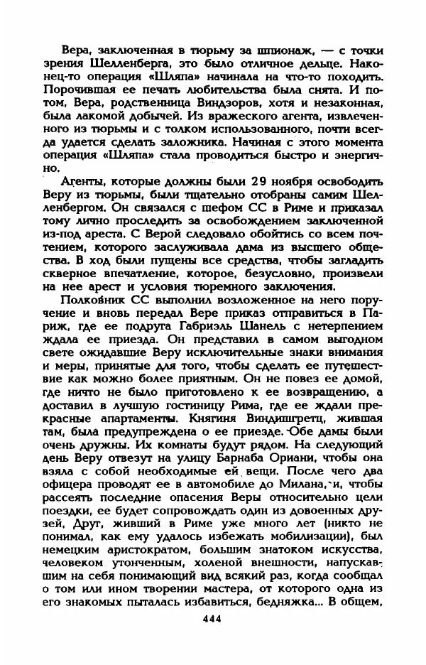 Эдмонда Шарль-Ру - Непостижимая Шанель - Страница № 462