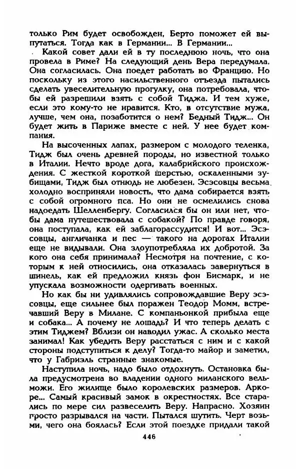 Эдмонда Шарль-Ру - Непостижимая Шанель - Страница № 464