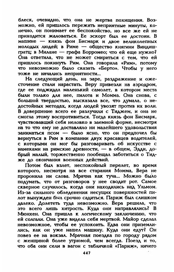 Эдмонда Шарль-Ру - Непостижимая Шанель - Страница № 465
