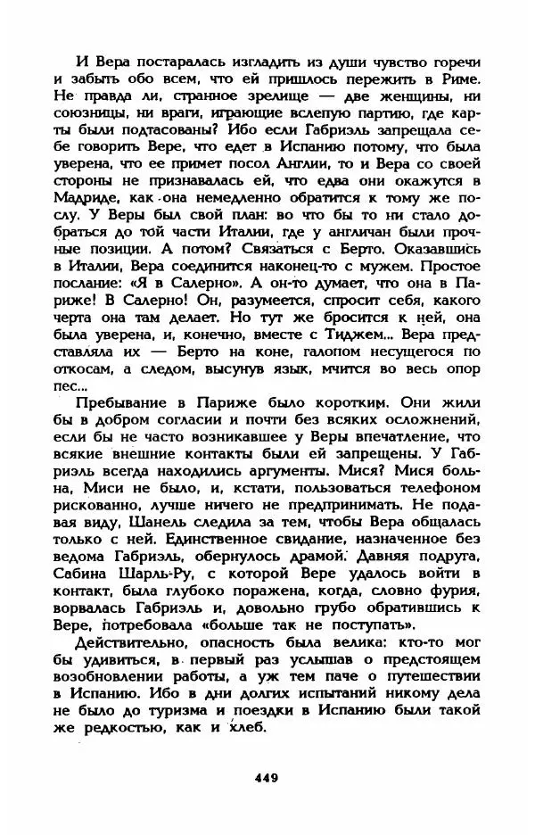Эдмонда Шарль-Ру - Непостижимая Шанель - Страница № 467