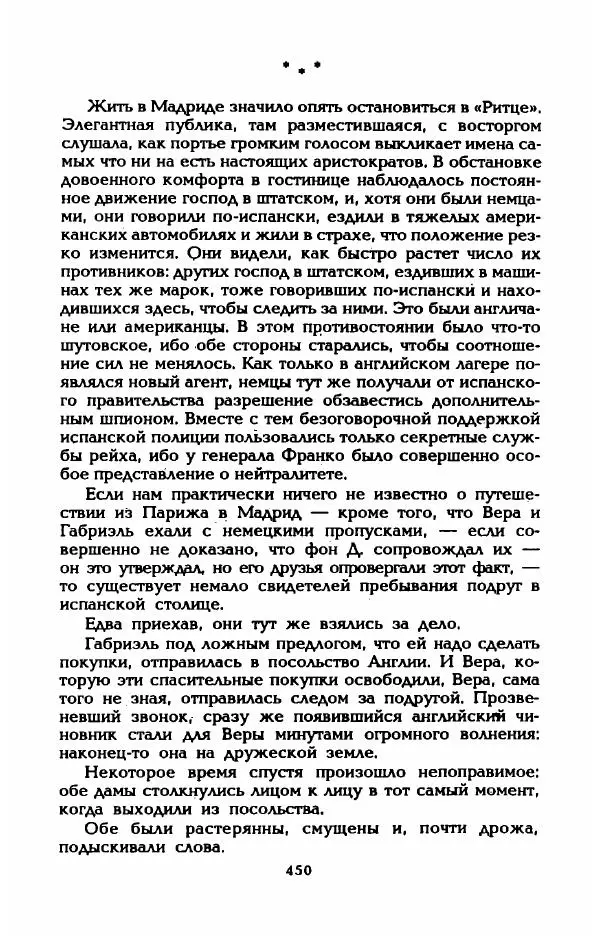 Эдмонда Шарль-Ру - Непостижимая Шанель - Страница № 468