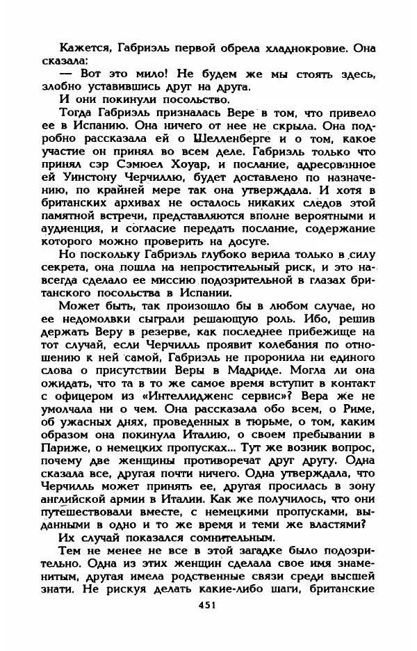 Эдмонда Шарль-Ру - Непостижимая Шанель - Страница № 469