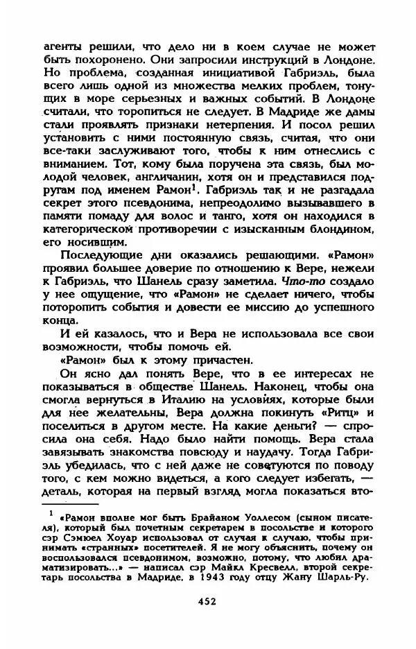 Эдмонда Шарль-Ру - Непостижимая Шанель - Страница № 470