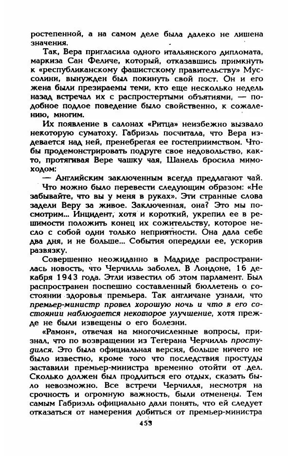 Эдмонда Шарль-Ру - Непостижимая Шанель - Страница № 471