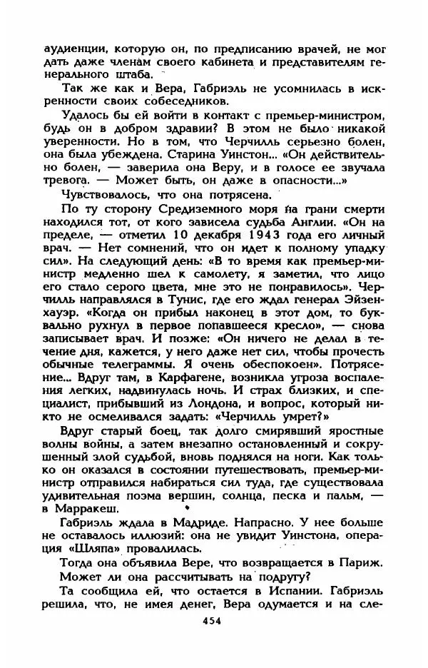 Эдмонда Шарль-Ру - Непостижимая Шанель - Страница № 472