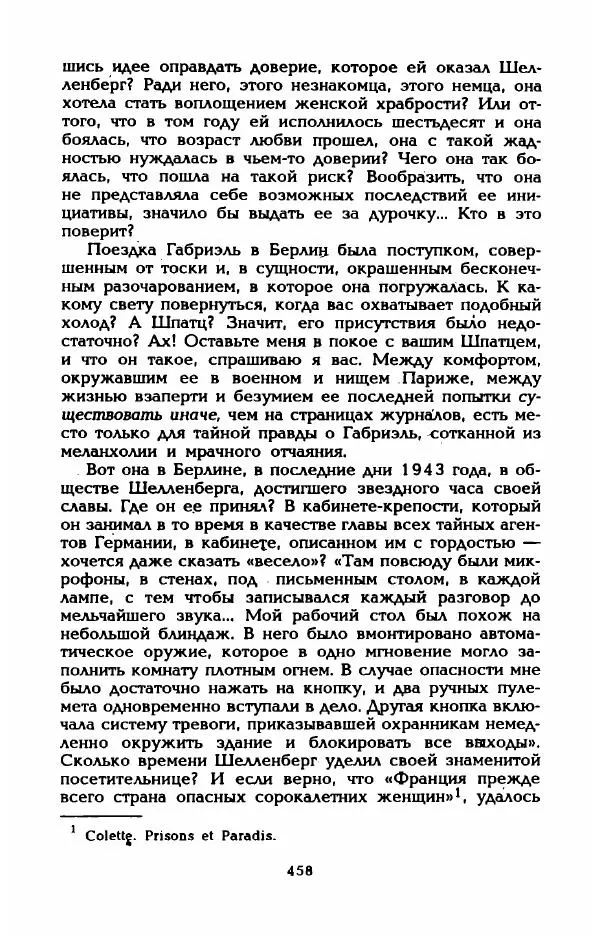 Эдмонда Шарль-Ру - Непостижимая Шанель - Страница № 476
