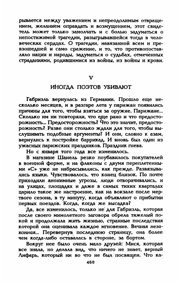 Эдмонда Шарль-Ру - Непостижимая Шанель - Страница № 478
