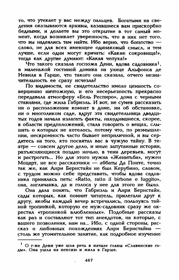 Эдмонда Шарль-Ру - Непостижимая Шанель - Страница № 485
