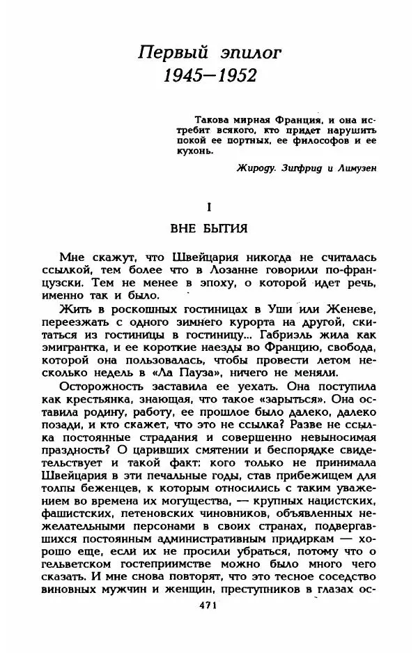 Эдмонда Шарль-Ру - Непостижимая Шанель - Страница № 489