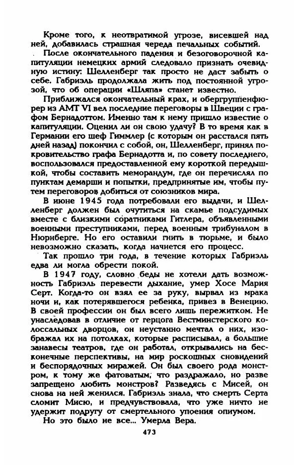 Эдмонда Шарль-Ру - Непостижимая Шанель - Страница № 491
