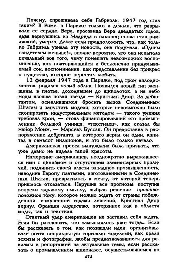 Эдмонда Шарль-Ру - Непостижимая Шанель - Страница № 492